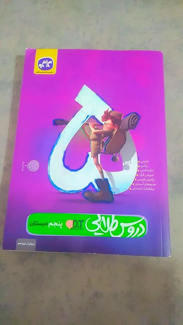 گام به گام پنجم|کتاب و مجله آموزشی|الوند, |دیوار