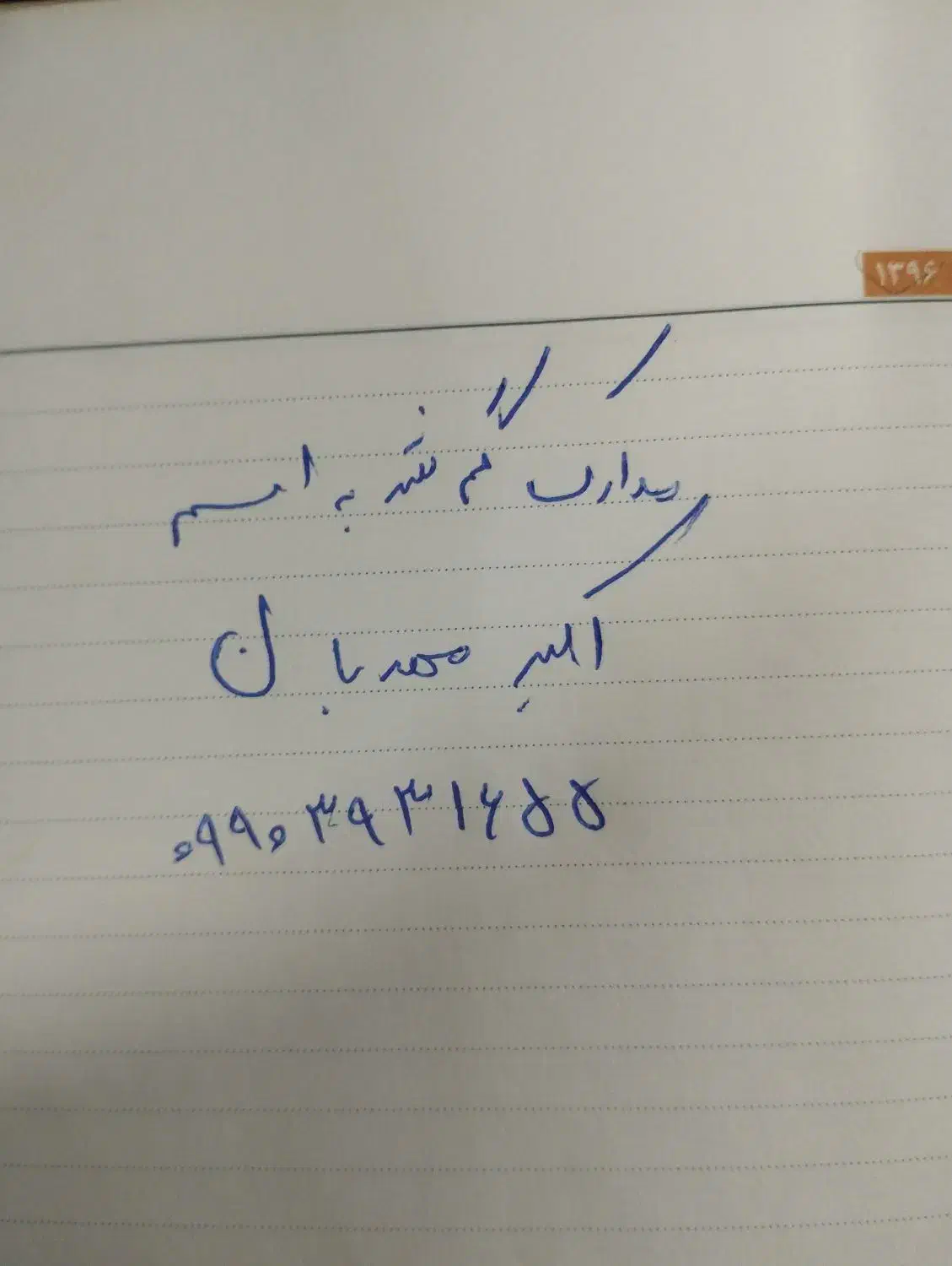 مدارک گم شده به اسم اکبر مهربان|اشیا|اندیمشک, |دیوار