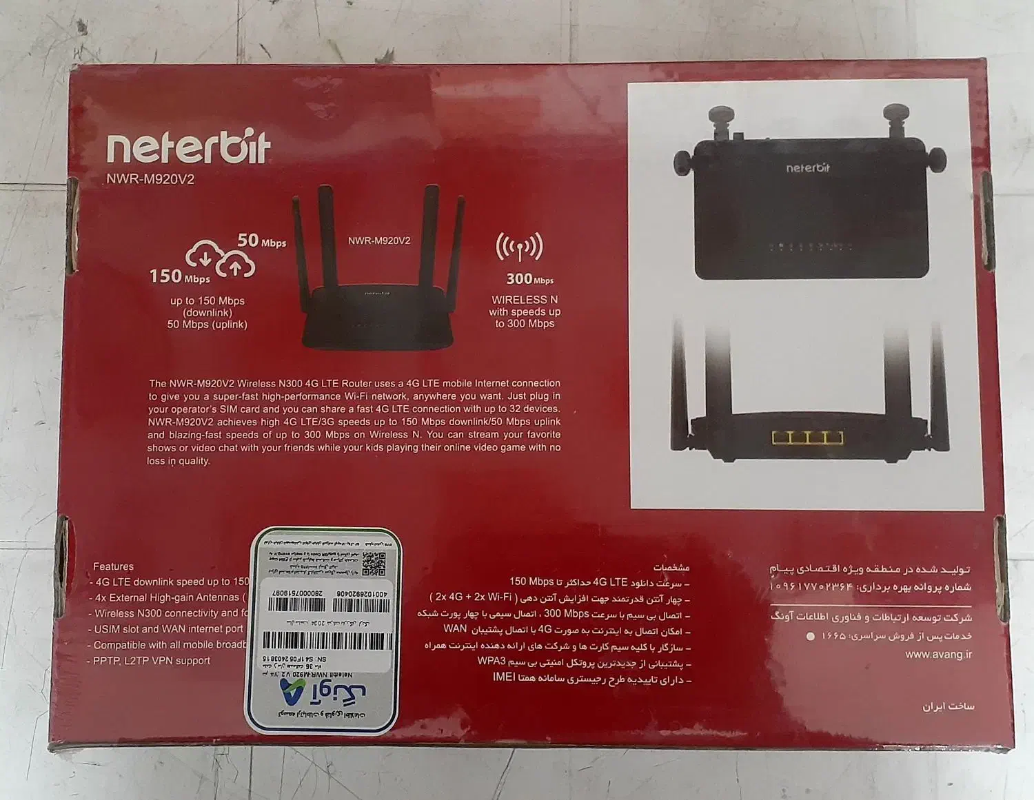 مودم بیسیم چهار آنتنه نتربیت M920|مودم و تجهیزات شبکه|کرمان, |دیوار