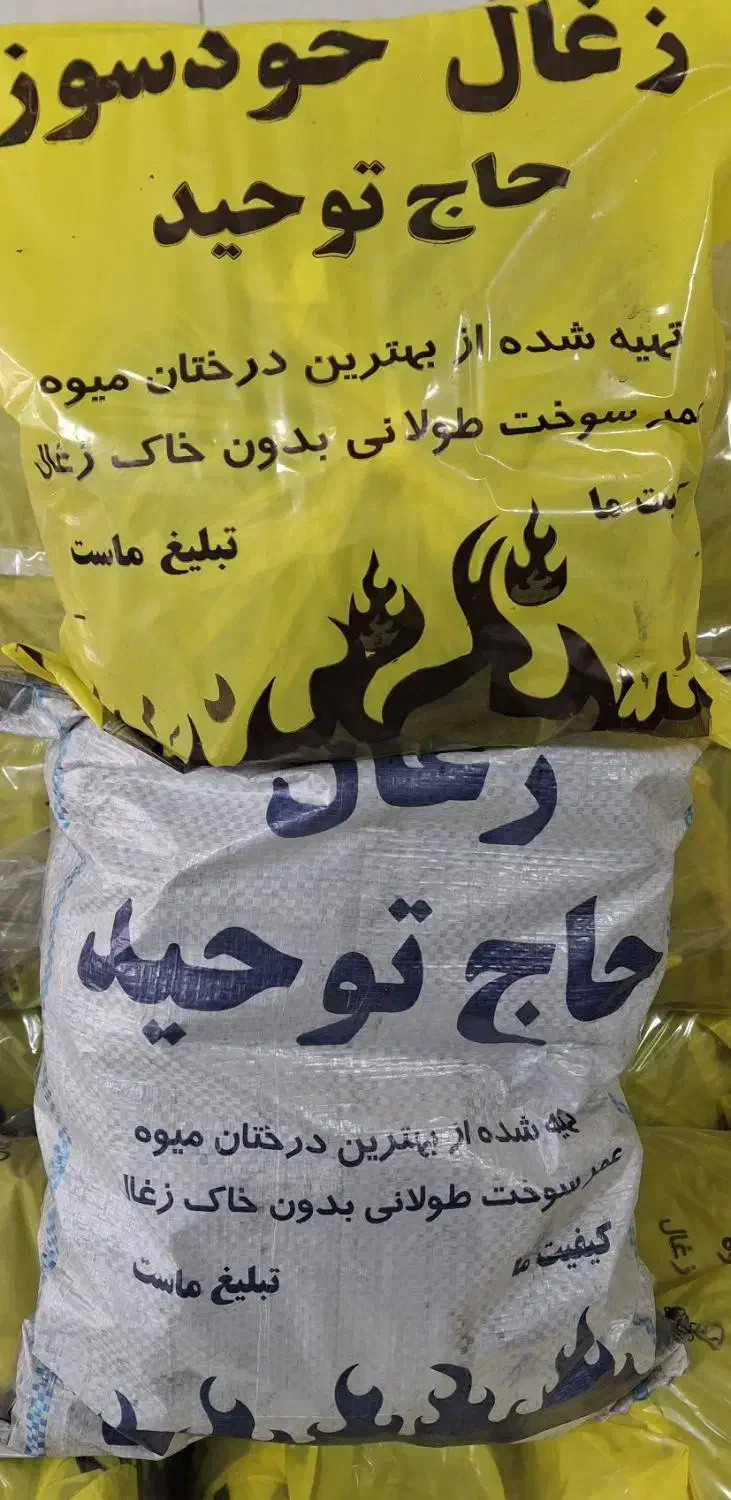 پخش زغال.ژل آتش زا|عمده‌فروشی|قره ضیاالدین, |دیوار