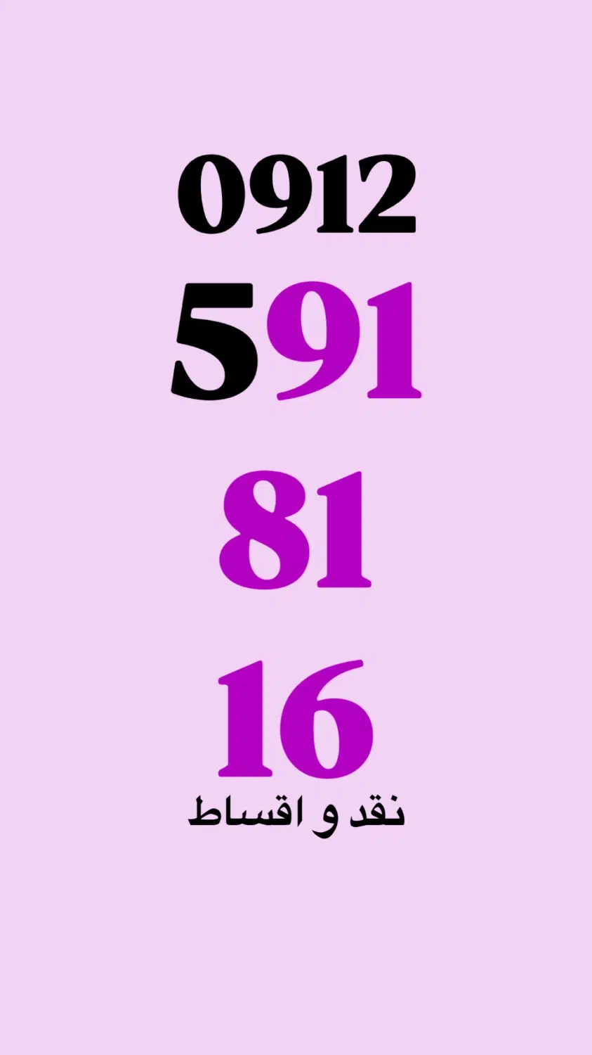 کد 5|سیمکارت|کرج, عظیمیه|دیوار