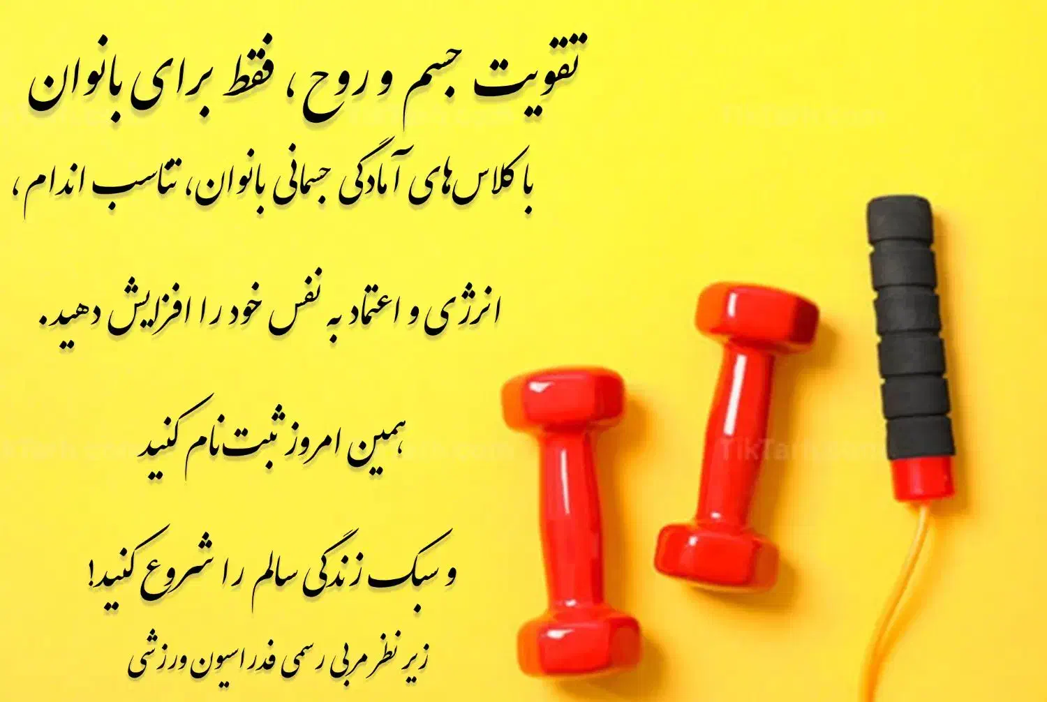 آمادگی جسمانی بانوان|خدمات آموزشی|کرمانشاه, |دیوار