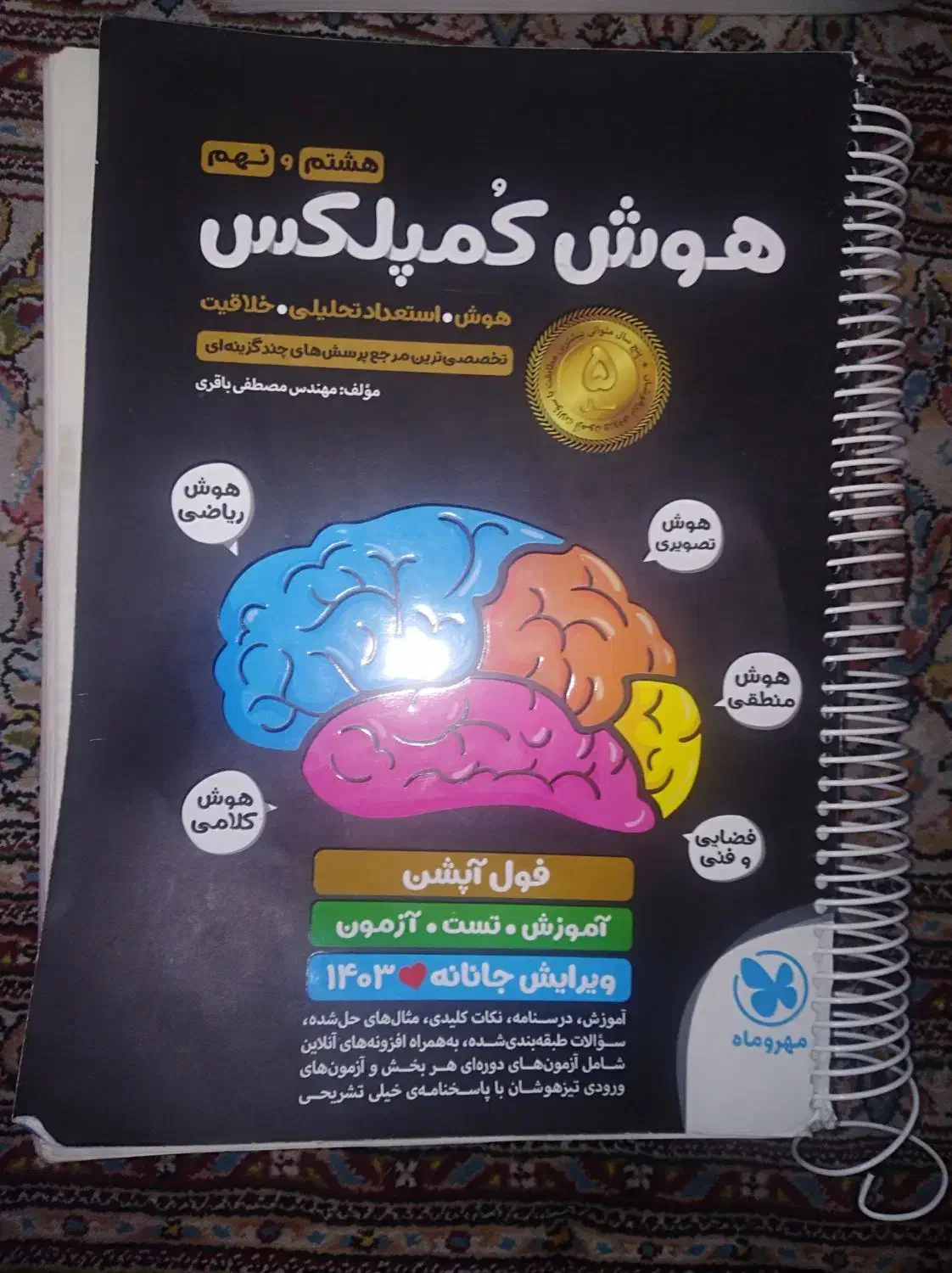 کتاب برای ورودی نهم به دهم تیزهوشان و نمونه دولتی|کتاب و مجله آموزشی|ایذه, |دیوار