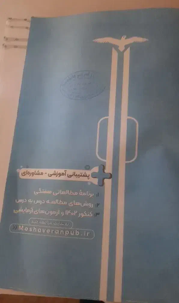 فلسفه منطق مشاوران ۴۰۳|کتاب و مجله آموزشی|زابل, |دیوار