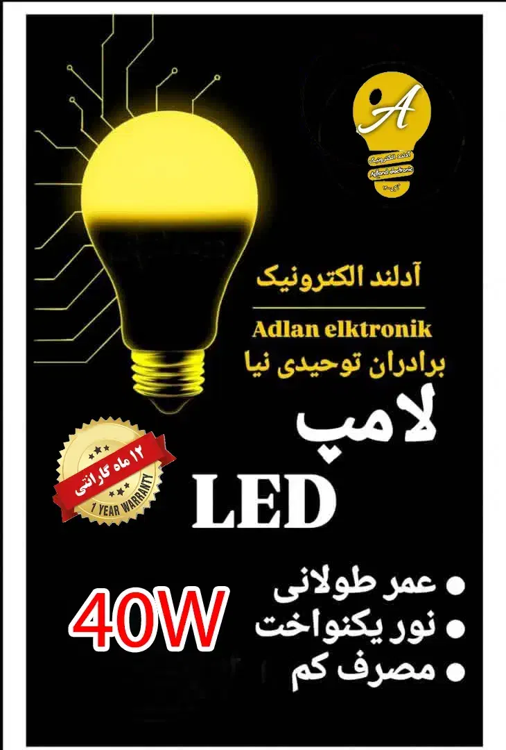 لامپ ال ای دی 40W|لامپ و چراغ|زرند, |دیوار