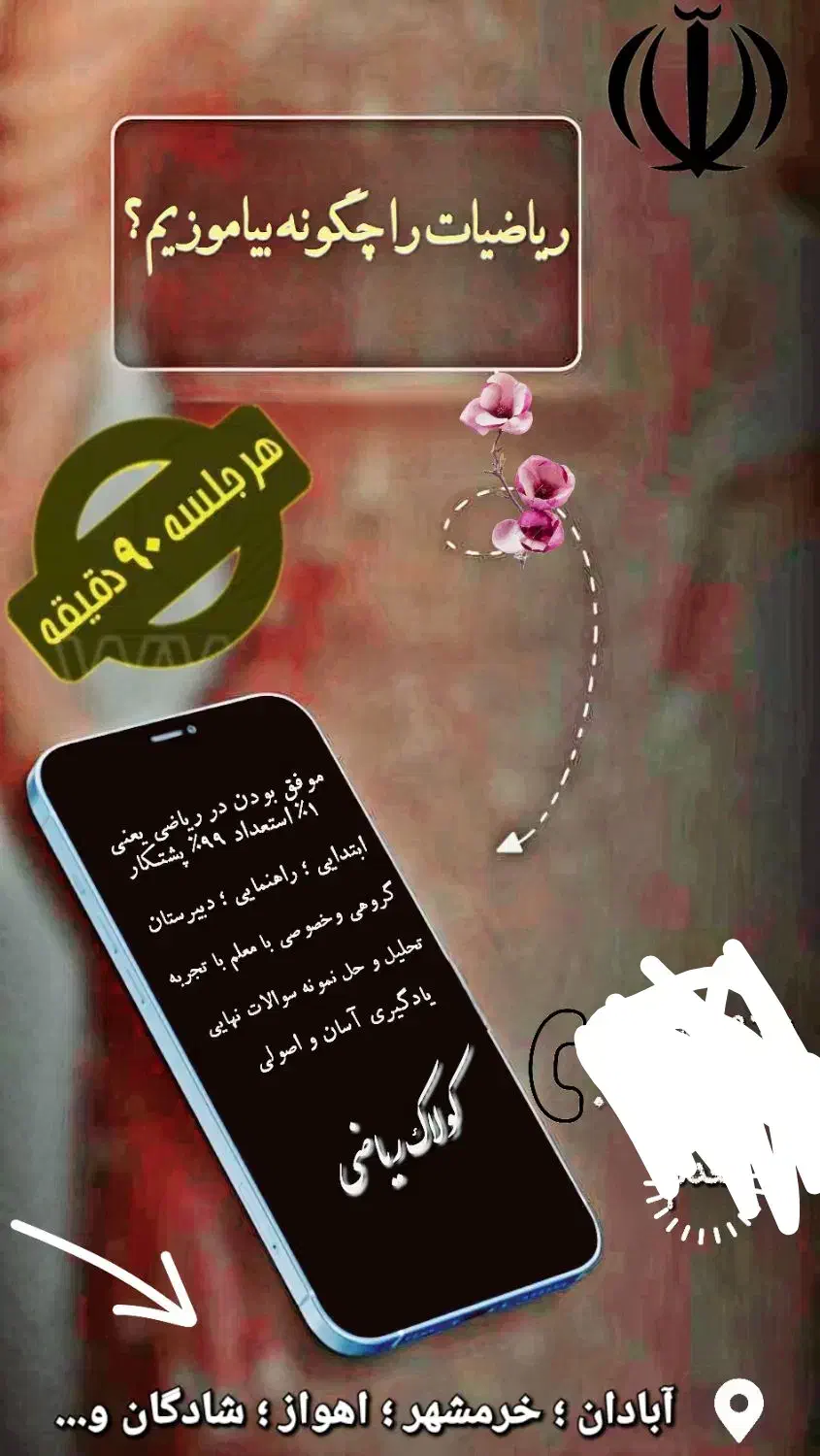 تدریس خصوصی ریاضیات|خدمات آموزشی|آبادان, |دیوار