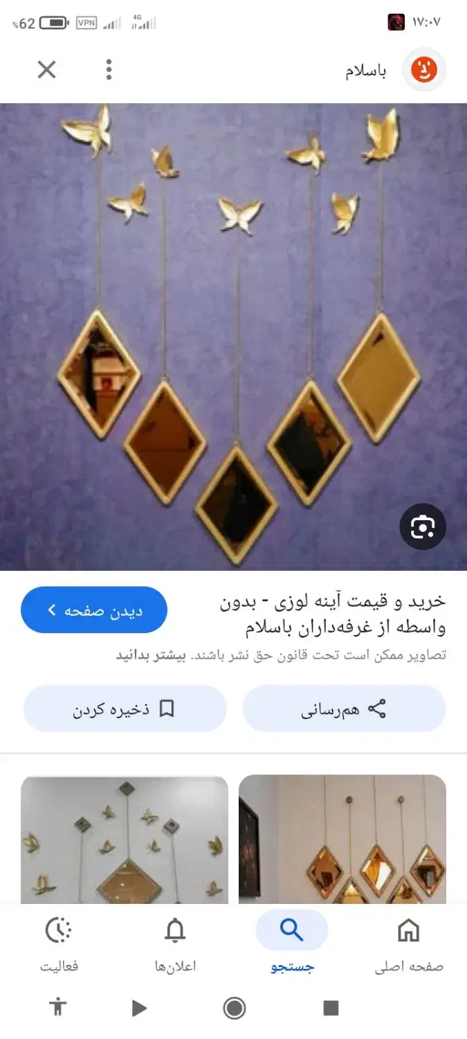 آینه تزیینی|آینه|قدس, شهر‌قدس|دیوار