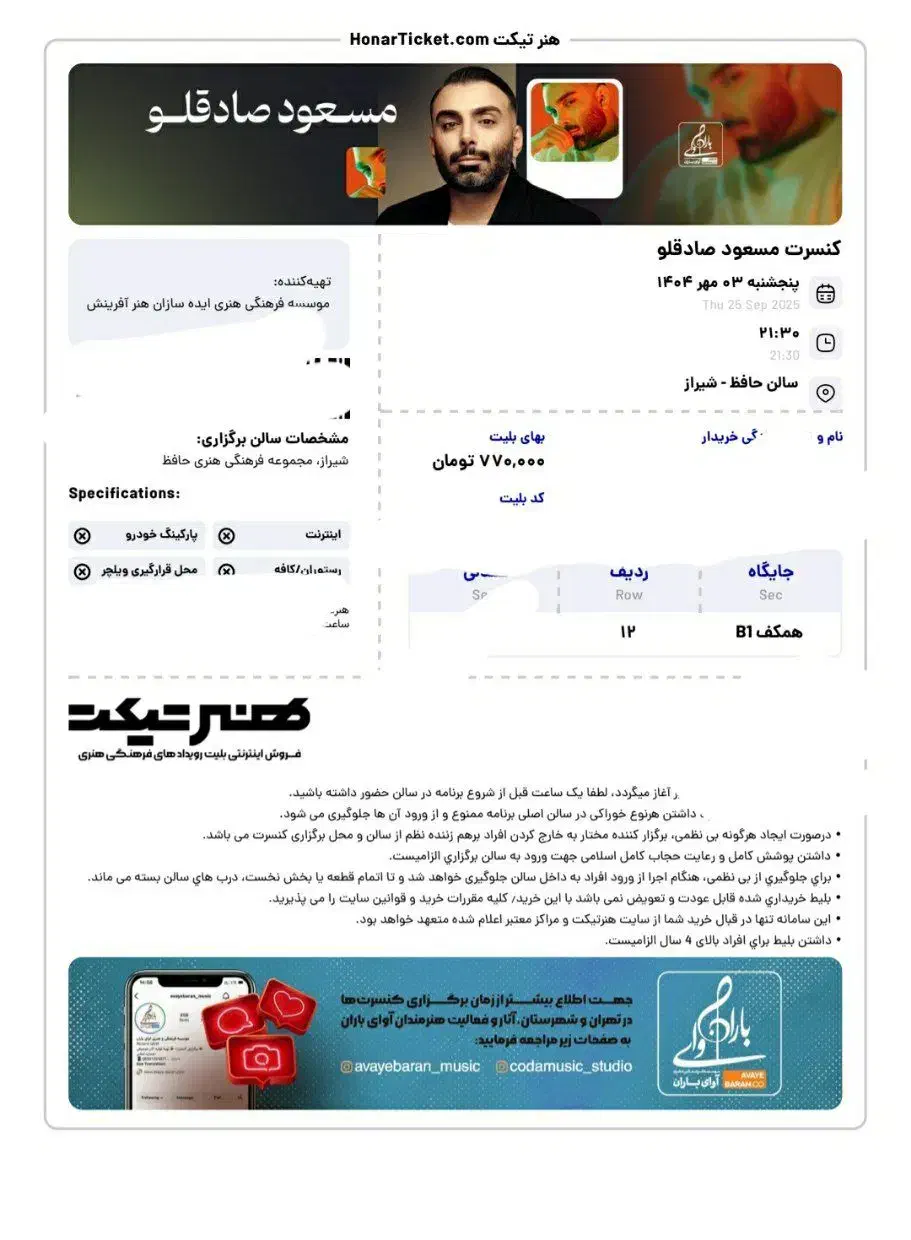 بلیط مسعود صادقلو امشب سانس ۲ تحویل درب سالن|بلیت کنسرت|شیراز, ارم|دیوار