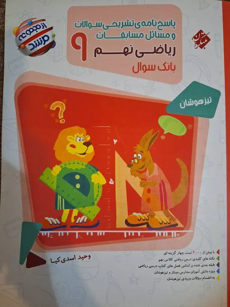 کتاب ریاضی نهم مرشد|کتاب و مجله آموزشی|تهران, تهرانپارس غربی|دیوار