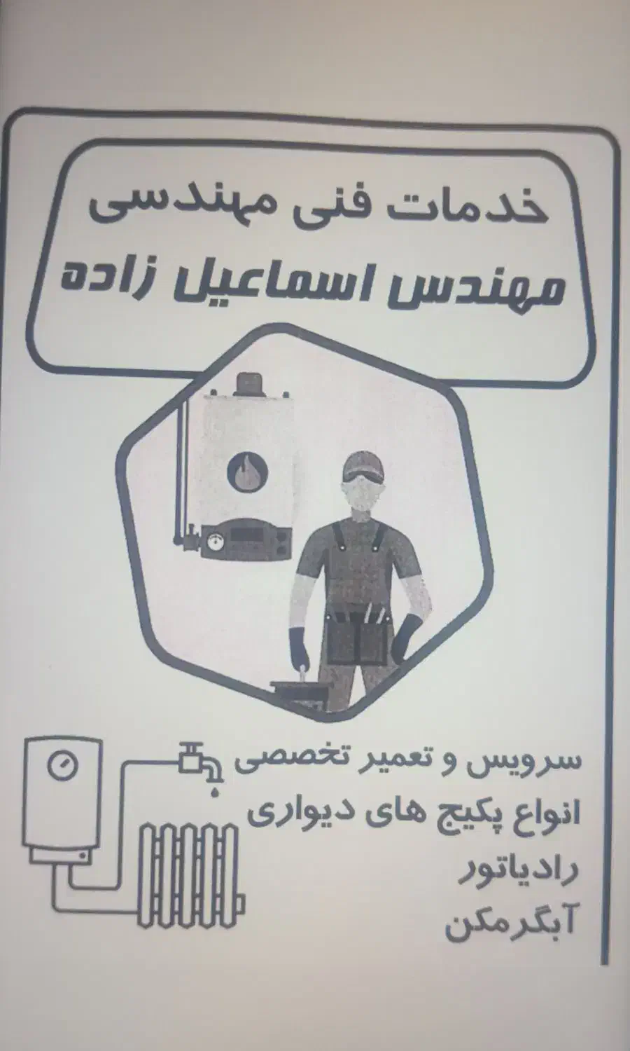 تعمیر پکیج و آبگرمکن|خدمات پیشه و مهارت|ماکو, |دیوار