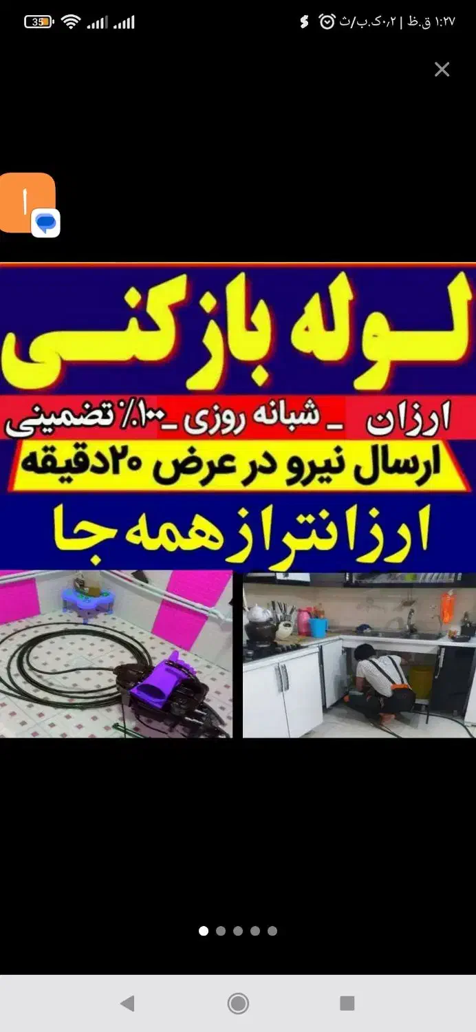 لوله بازکنی/تجربه/20دقیقه ضمانتی‌هواردارمستاجرین|خدمات پیشه و مهارت|کرمانشاه, |دیوار