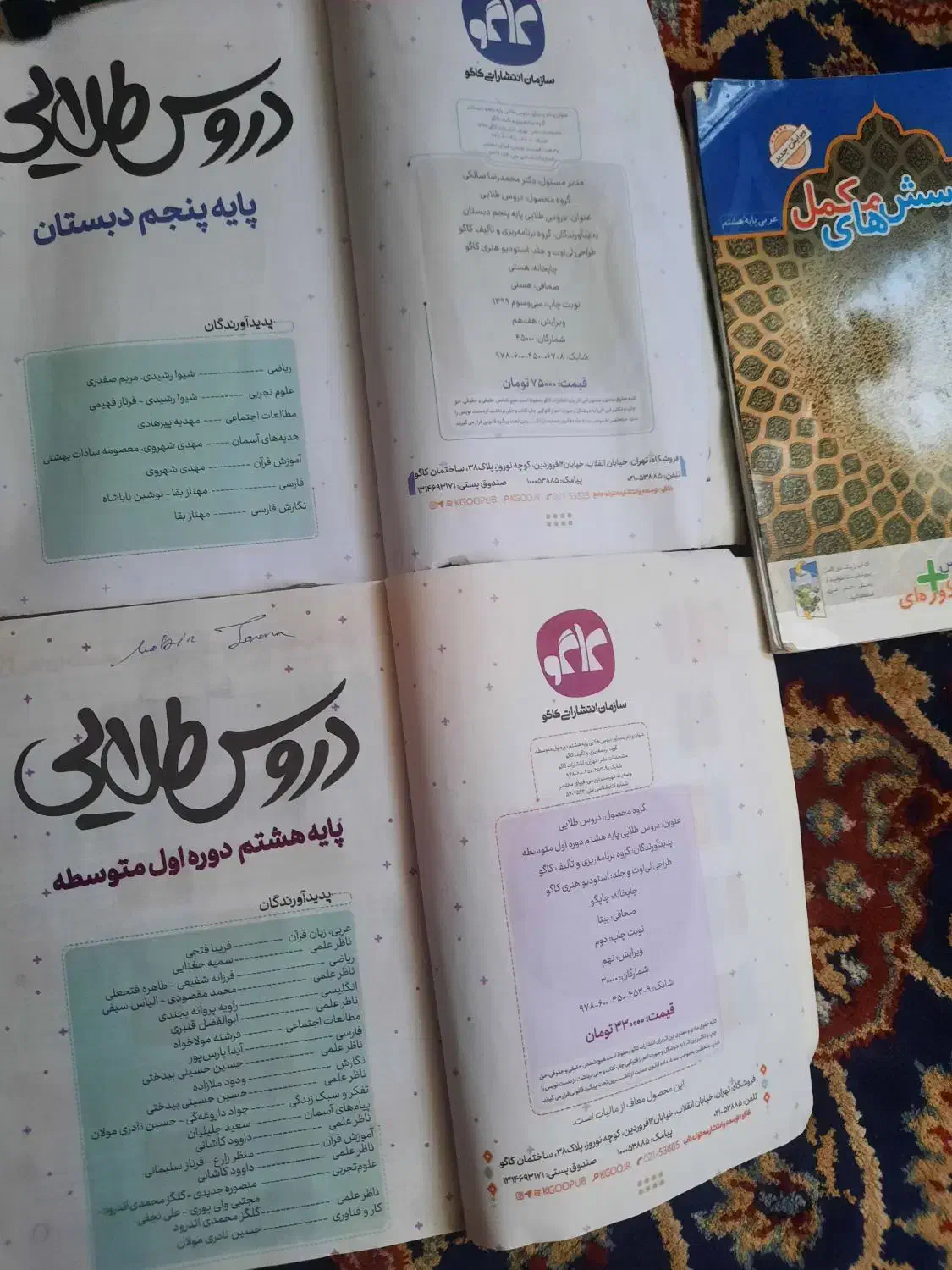 گامبهگام|کتاب و مجله آموزشی|مرند, |دیوار