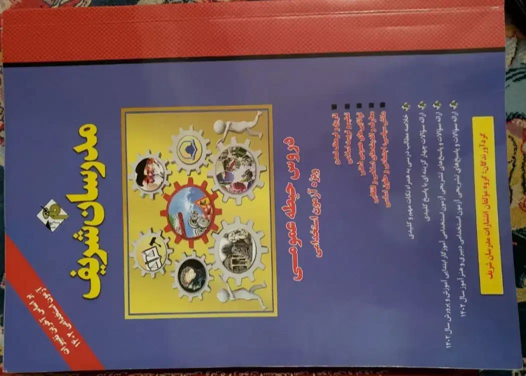 آزمون استخدامی آموزش و پرورش|کتاب و مجله آموزشی|نیشابور, شهرک قدس|دیوار