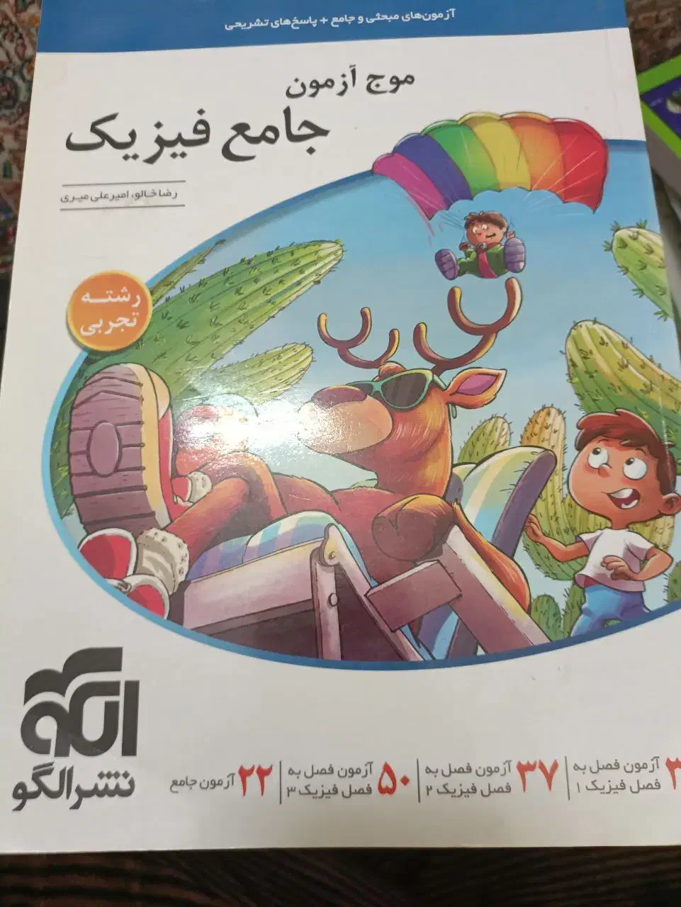 کتاب کنکور رشته تجربی و ریاضی|کتاب و مجله آموزشی|قم, پردیسان|دیوار