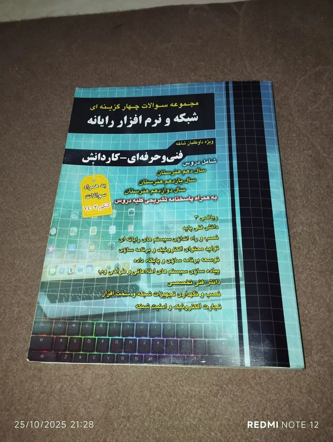 کتاب های کنکوری کامپیوتر|کتاب و مجله آموزشی|بومهن, |دیوار