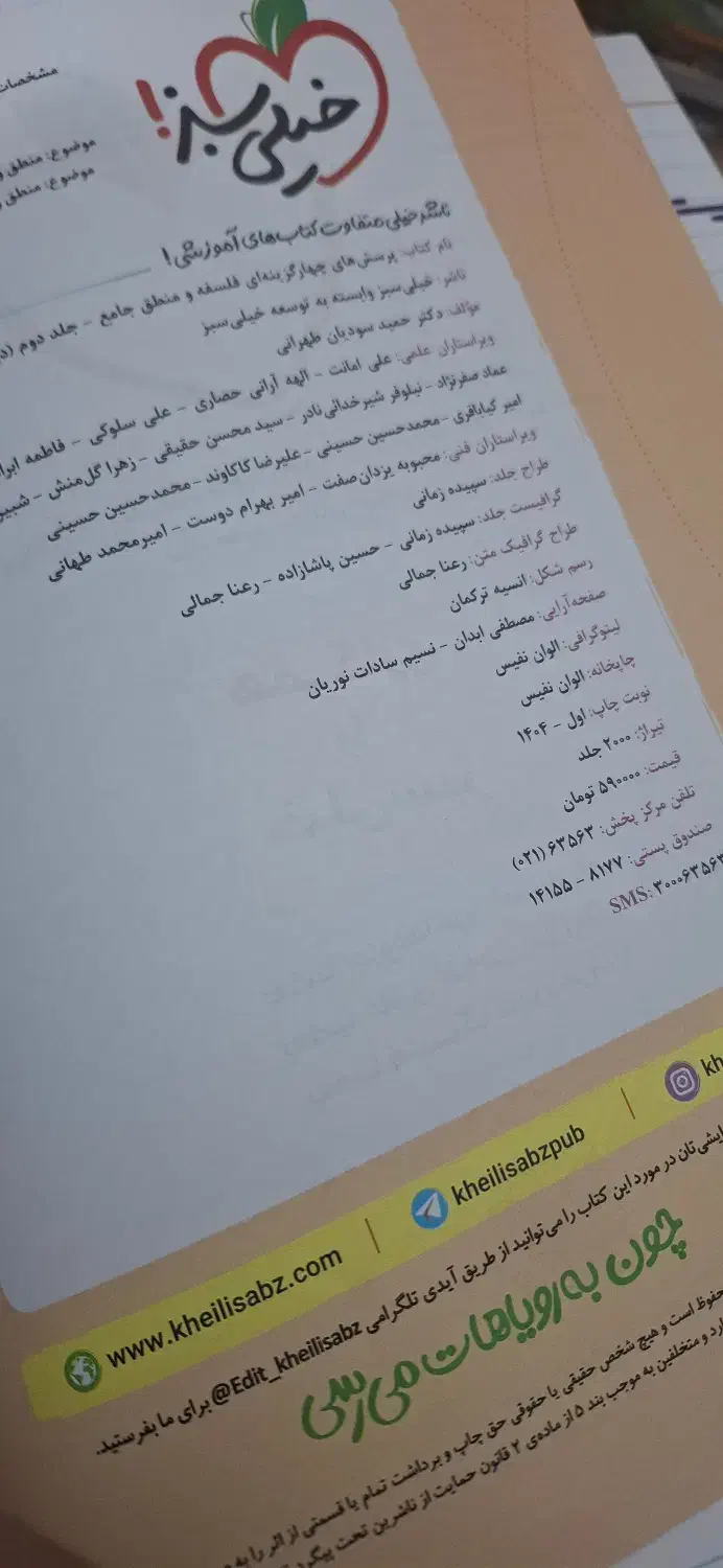 کتاب جامع فلسفه و منطق|کتاب و مجله آموزشی|تربت جام, علوی|دیوار