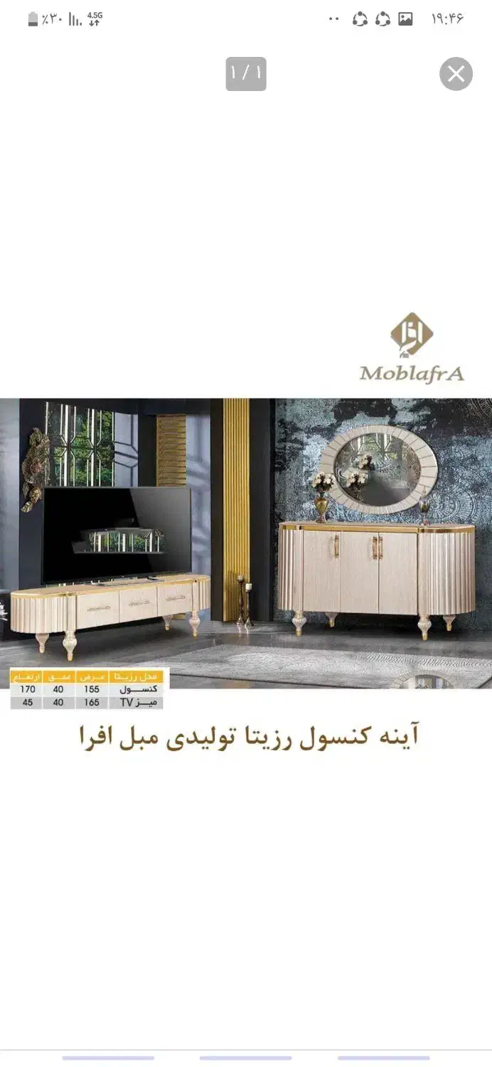 اینه کنسول رزیتا|بوفه، ویترین، کنسول|پردیس, فاز ۱|دیوار