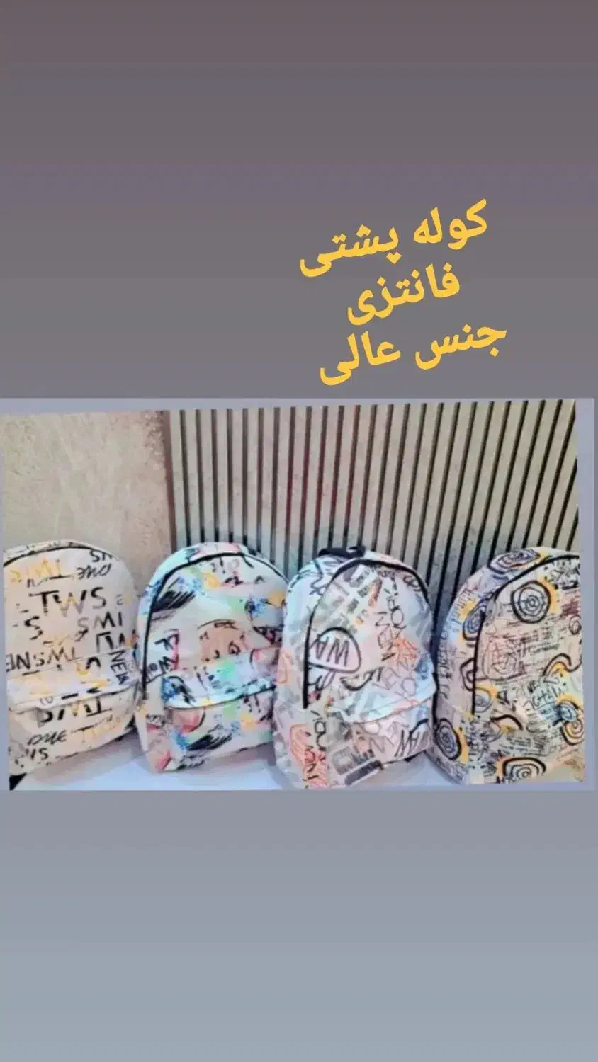 کوله پشتی|کیف، کفش، کمربند|کرمانشاه, |دیوار