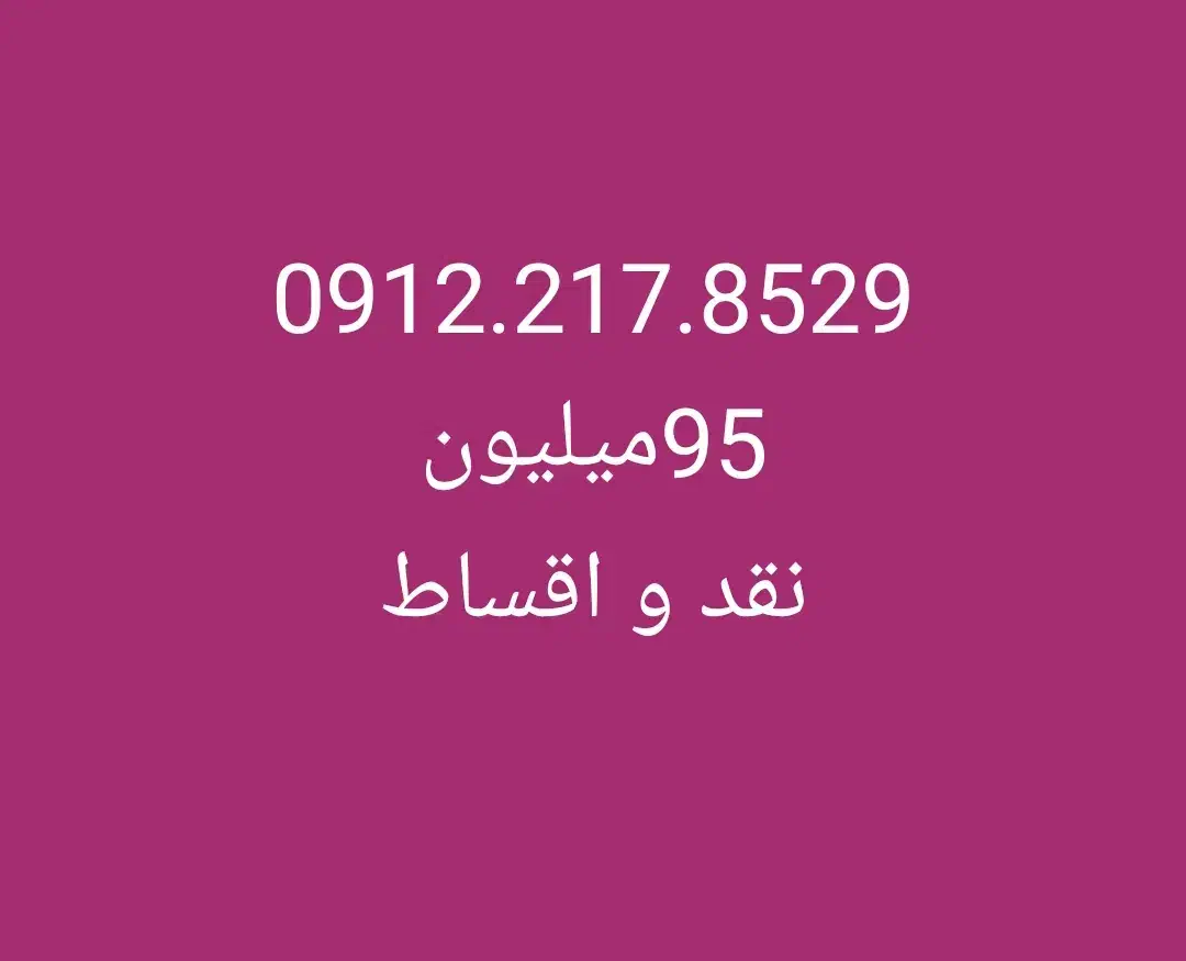 خط موبایل|سیم‌کارت|تهران, شهرک امید|دیوار