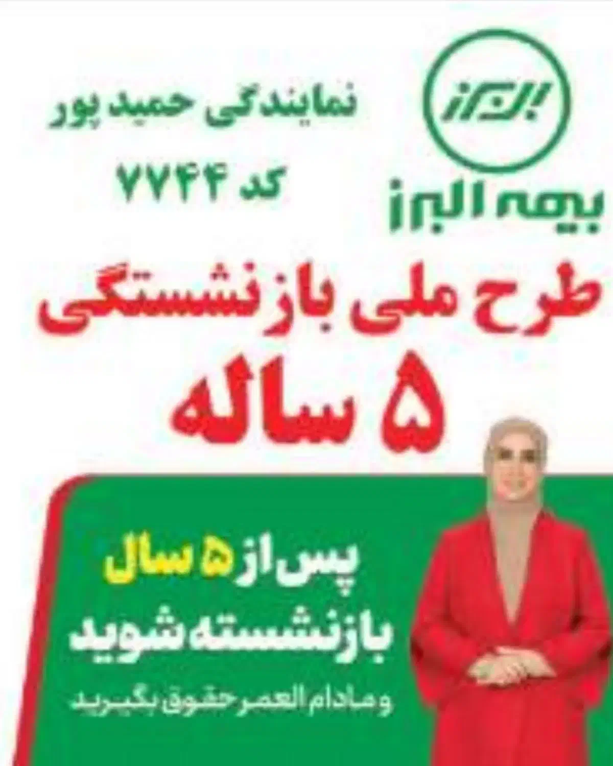 مشاوره صدور کارشناسی انواع بیمه نامه|خدمات مالی، حسابداری، بیمه|فردیس, منظریه|دیوار