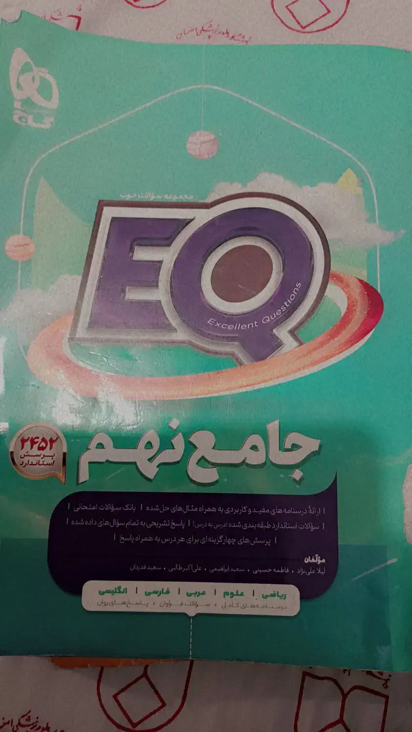 کتاب گاج نهم با2452پرسش استاندارد و DVDریاضی هشتم|کتاب و مجله آموزشی|لردگان, |دیوار
