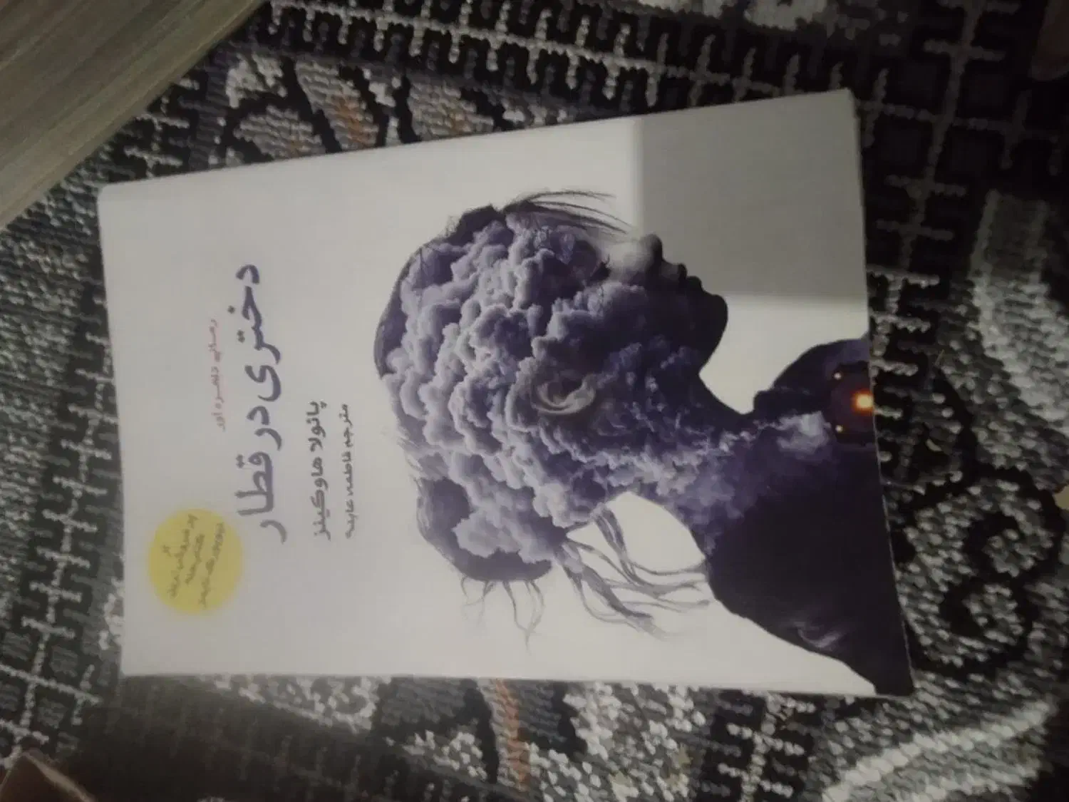 رمان دختری در قطار|کتاب و مجله ادبی|خرم‌آباد, |دیوار