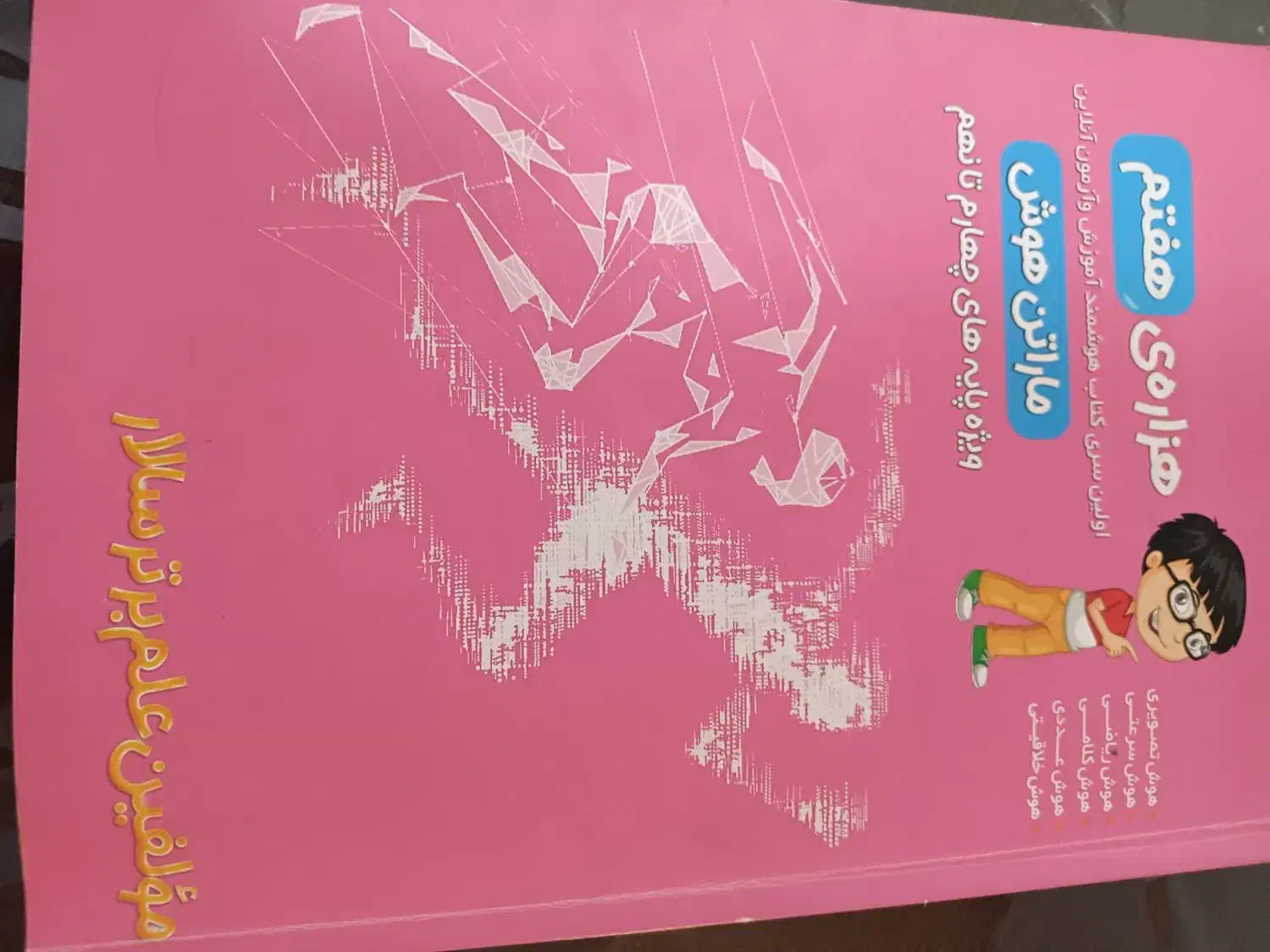 4 تا .کتاب های تیز هوشان ششم|کتاب و مجله آموزشی|همدان, |دیوار