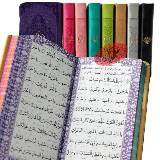 دعا|کتاب و مجله مذهبی|اردبیل, |دیوار