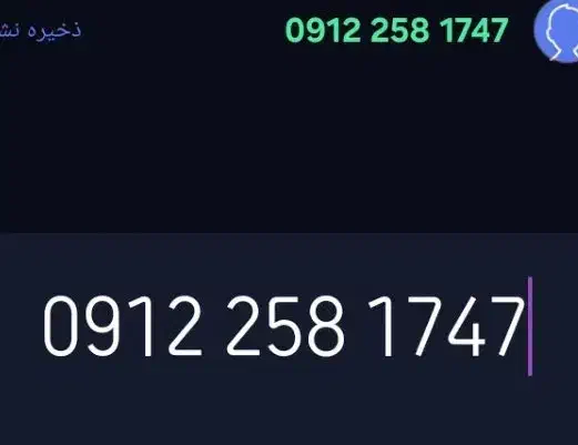 سیم کارت کد۲|سیم‌کارت|تهران, شهرک محلاتی|دیوار