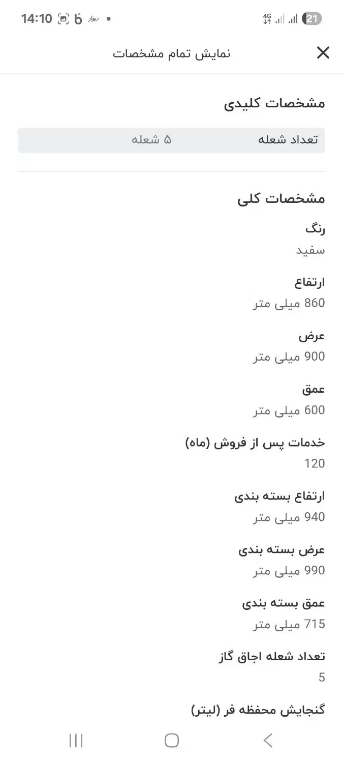 گاز رومینا اسنوا|اجاق گاز و لوازم برقی پخت‌وپز|تهران, جردن|دیوار