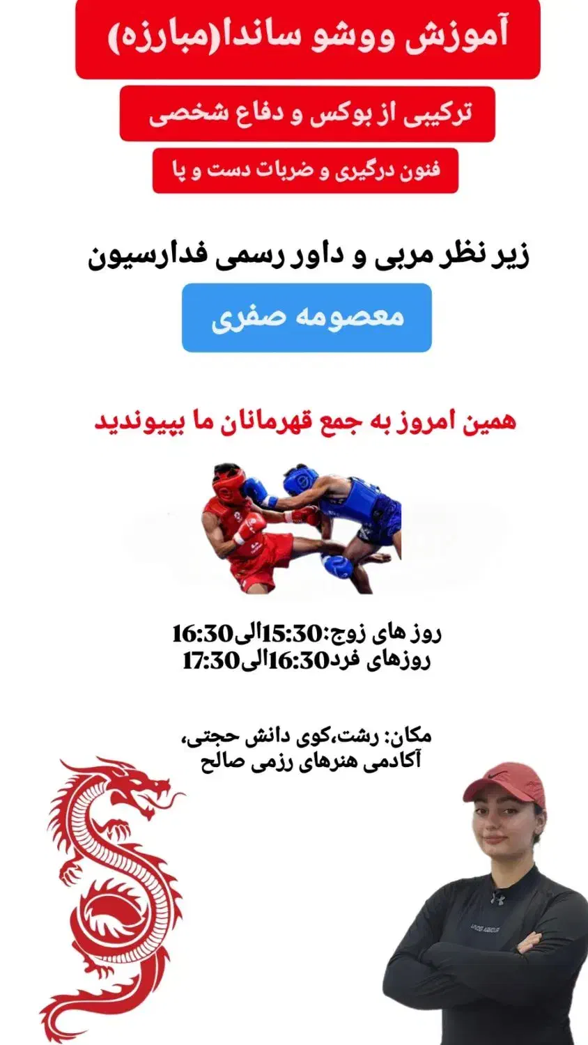 آموزش هنر رزمی|خدمات آموزشی|رشت, حافظ آباد|دیوار