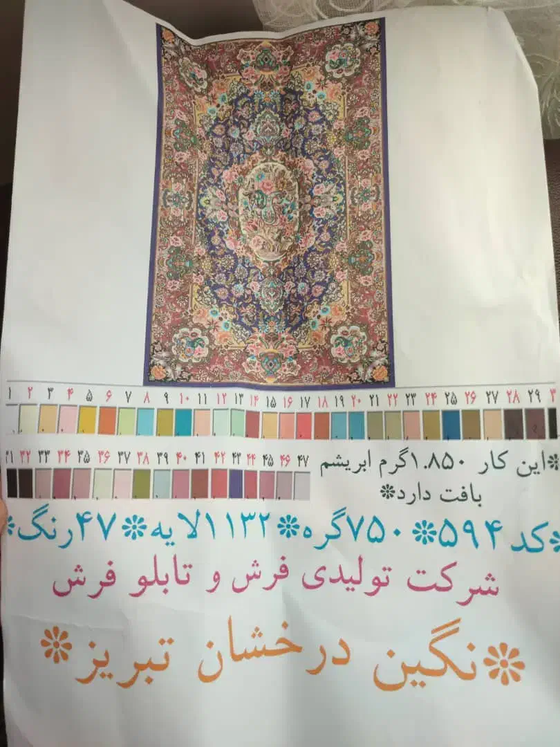 فروشنده.هستم|تابلو فرش|شهرکرد, |دیوار