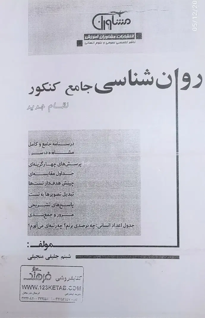 کتاب کار جامع منطق و فلسفه ، روانشناسی ، عربی|لوازم التحریر|زاهدان, |دیوار