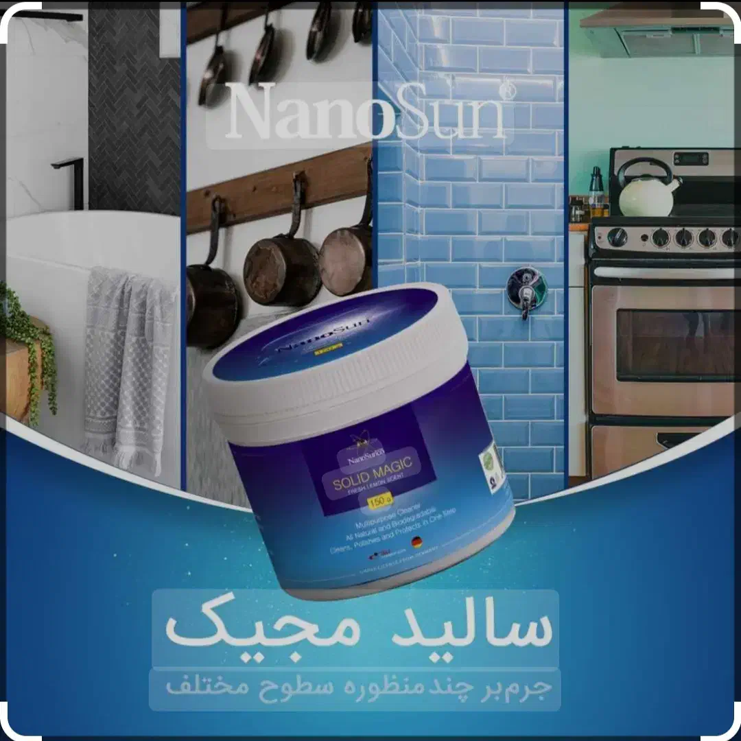 سالید مجیک نانوسان|مواد شوینده و دستمال کاغذی|فردیس, قریشی|دیوار