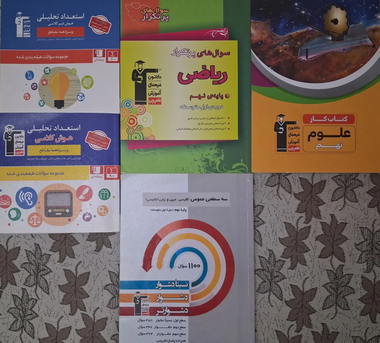 تعدادی کتاب قلمچی. پایه نهم|کتاب و مجله آموزشی|تهران, چهارصد دستگاه|دیوار