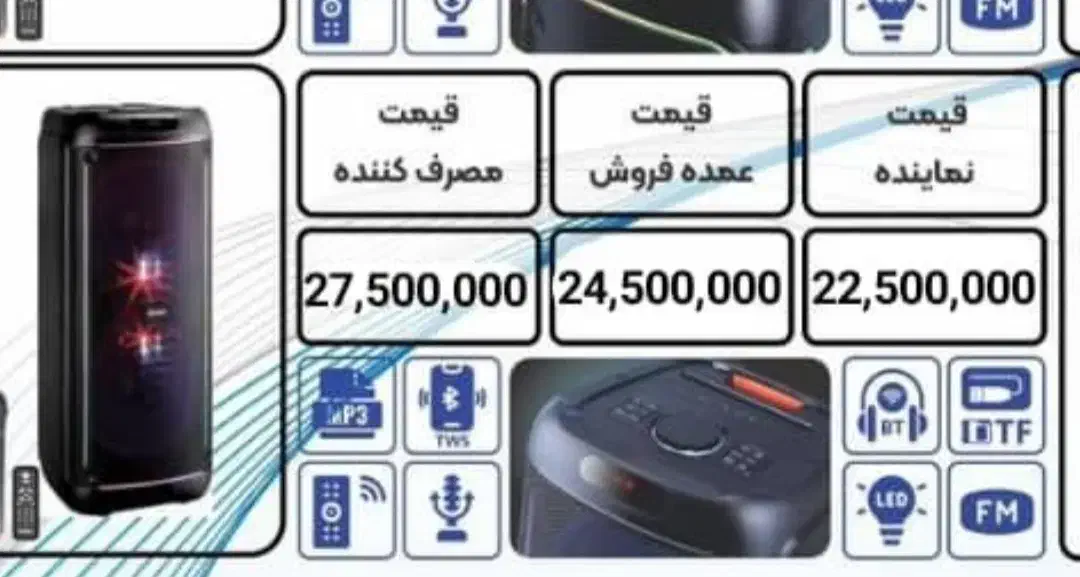 اسپیکر هانسر|صوتی و تصویری|رباط‌کریم, رباط‌کریم|دیوار