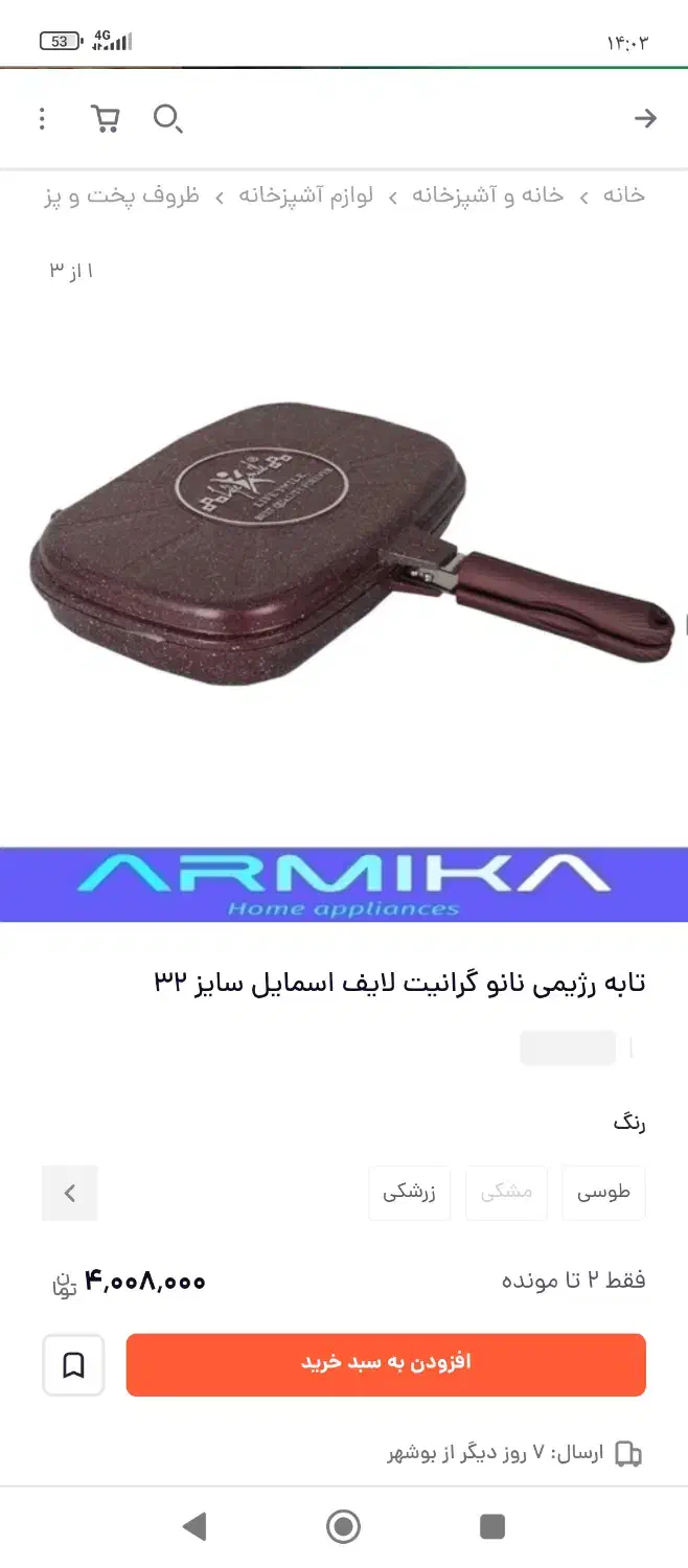 ماهیتابه رژیمی نانو گرانیتی لایف اسمایل|ظروف پخت‌وپز|شیراز, قدوسی شرقی|دیوار