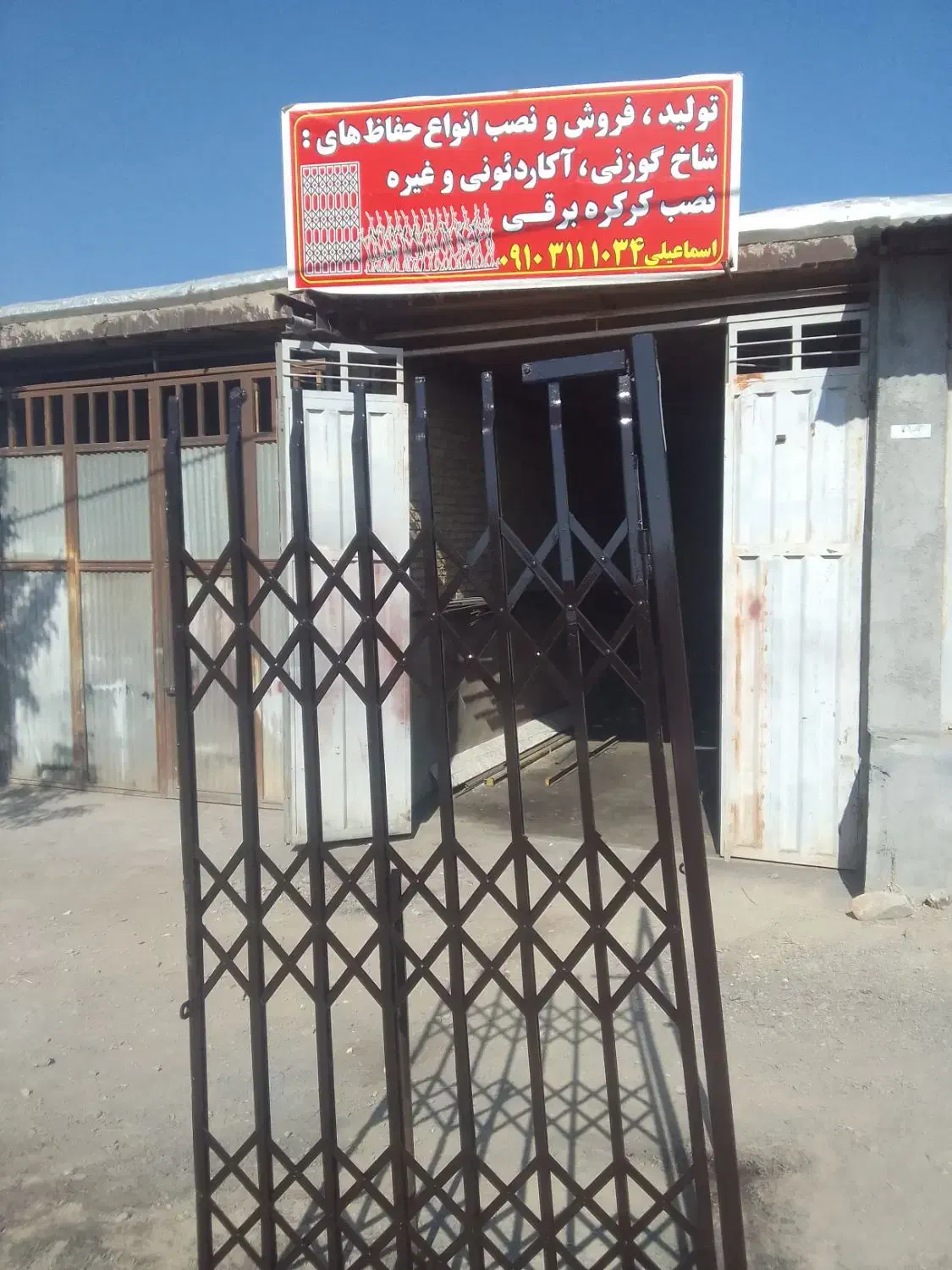 امنیت با حفاظ|مصالح و تجهیزات ساختمان|خوانسار, |دیوار