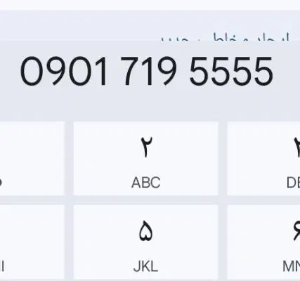 کد ۱۱۱. فروش ۰۹۰۱۷۱۹۵۵۵۵|سیمکارت|تهران, سازمان برنامه شمالی|دیوار