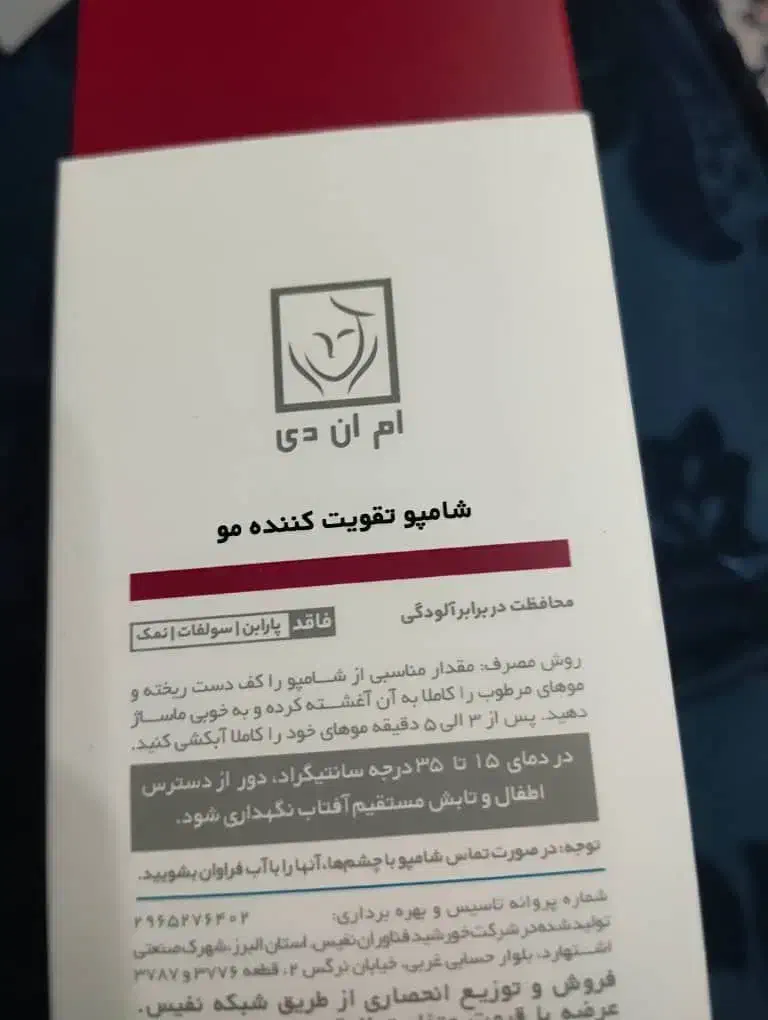 محصولات ام ان دی|آرایشی، بهداشتی، درمانی|تهران, فلاح|دیوار