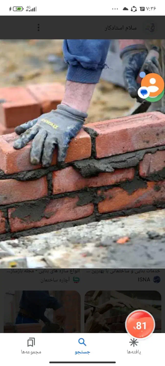 بنایی ساختمان|خدمات پیشه و مهارت|زابل, |دیوار