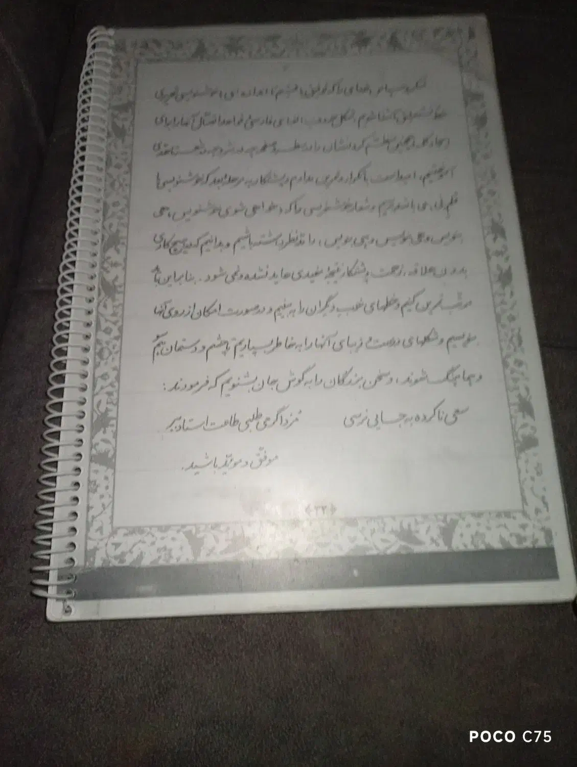کتاب روان نویس شیشم|کتاب و مجله ادبی|داراب, |دیوار