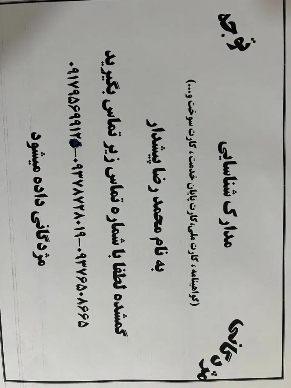 گمشده مدارک|اشیا|بندرعباس, |دیوار