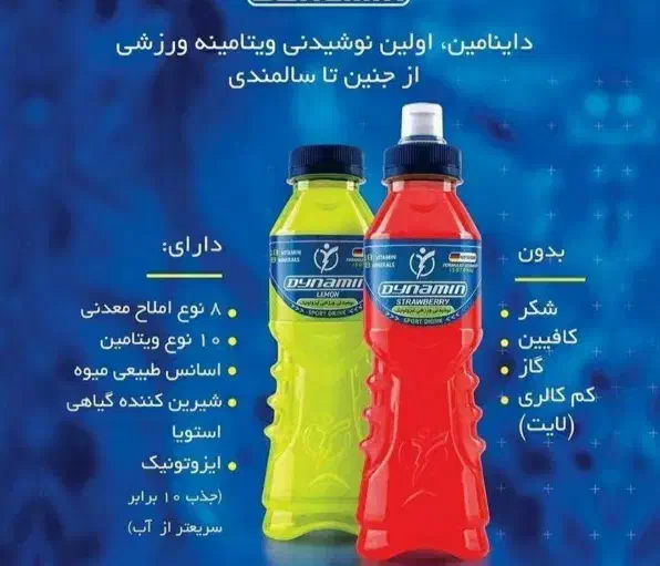 تنها نوشیدنی تقویتی ورزشی پرو ویتامینه|خوردنی و آشامیدنی|اصفهان, باغ زرشک|دیوار