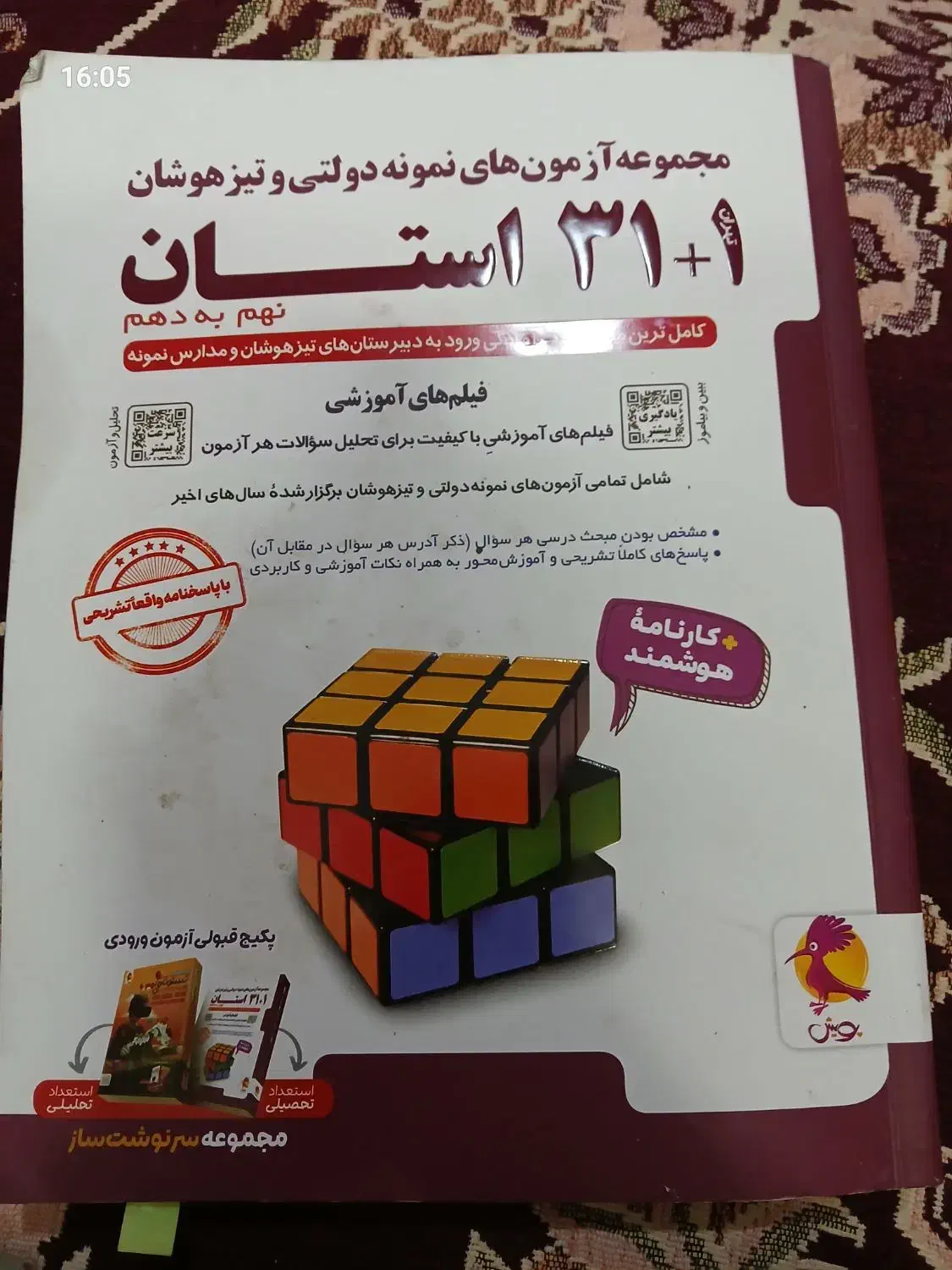 کتاب  کمک درسی|کتاب و مجله آموزشی|قم, شهر قائم|دیوار