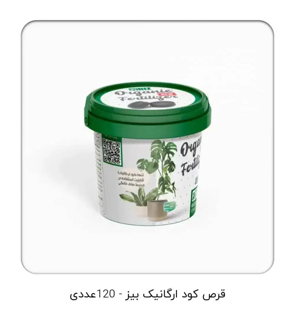 قرص کود ارگانیک|گل و گیاه طبیعی|شیراز, آزادی|دیوار