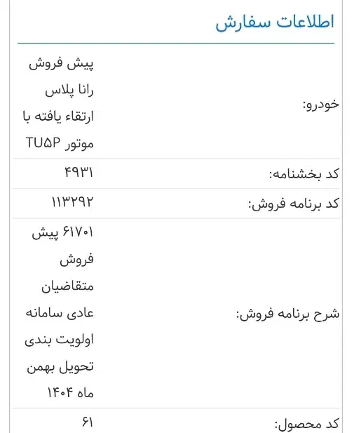 فروش حواله رانا پلاس. طرح پیش فروش|خودرو سواری و وانت|تاکستان, |دیوار