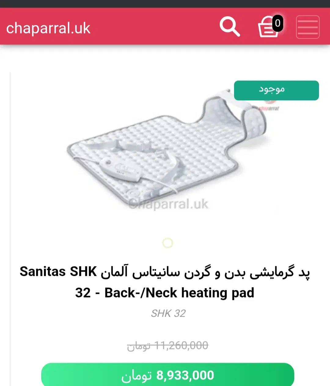 پد گرمایشی بدن و گردن Sanitas المانی|آرایشی، بهداشتی، درمانی|مشهد, هفده شهریور|دیوار