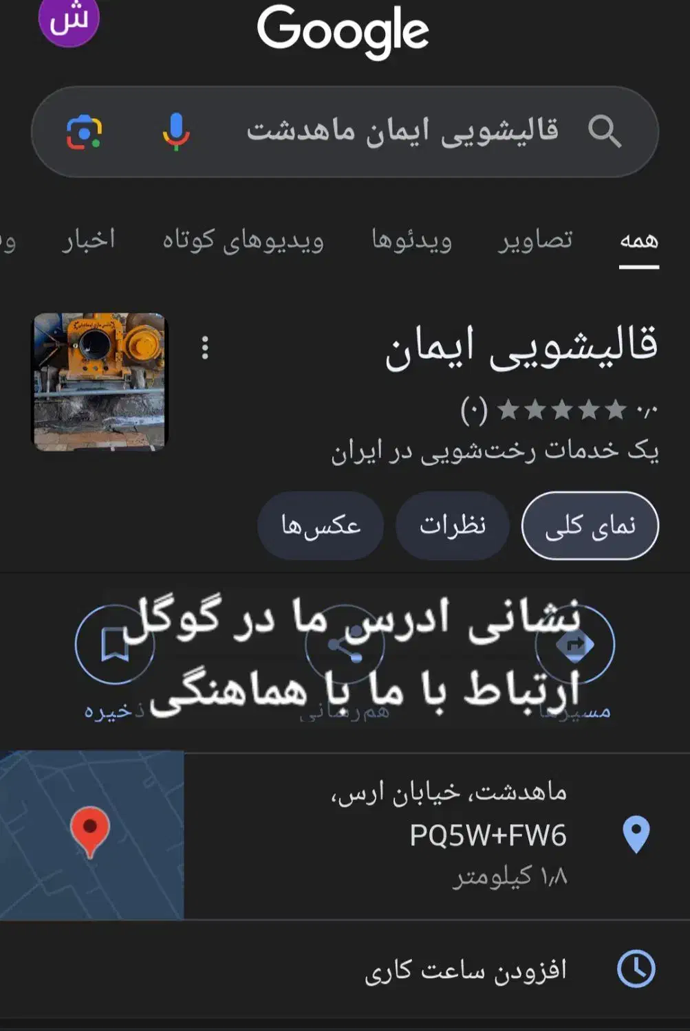 قالیشویی مبل شویی ایمان|خدمات نظافت|ماهدشت, |دیوار