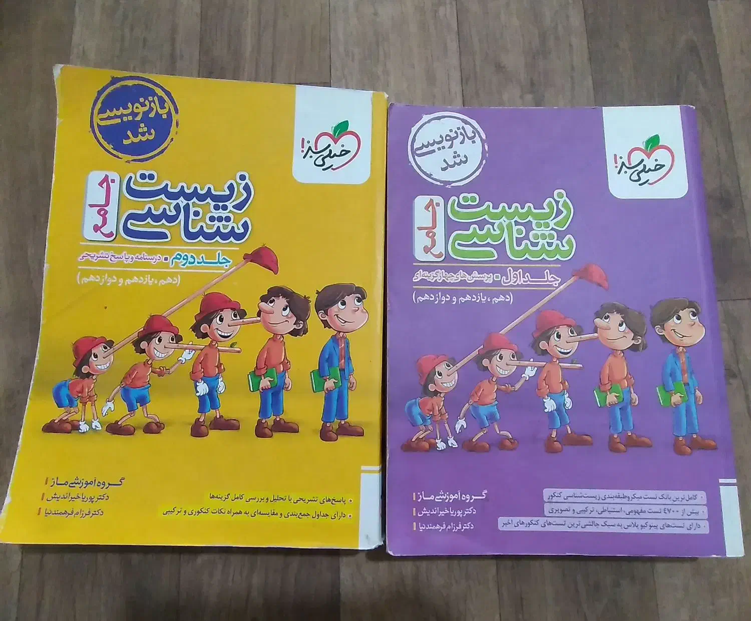 زیست شناسی کنکور .زیست جامع. زیست دوازدهم و دهم|کتاب و مجله آموزشی|تهران, قصر فیروزه ۱|دیوار